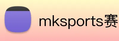 mksports赛事直播入口 logo